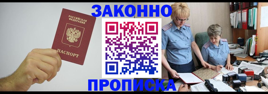 прописка в Микуни
