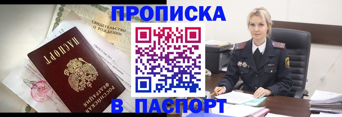 временная регистрация недорого в Микуни